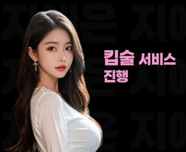 후암 노래방 후암 가라오케 킵술 서비스 안내 이미지